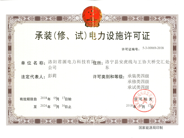 新安承装电视设施许可证