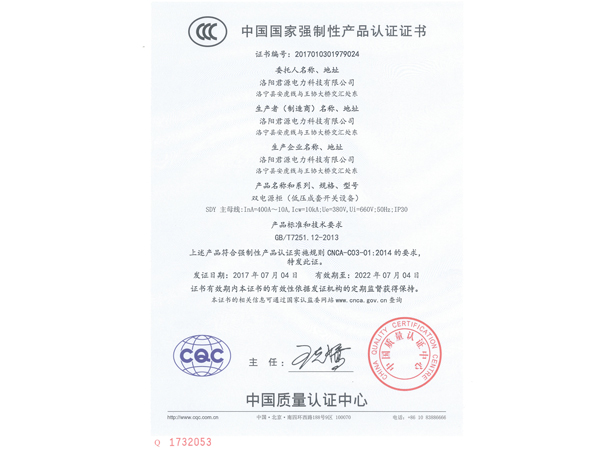 新安中国国家强制性产品认证证书