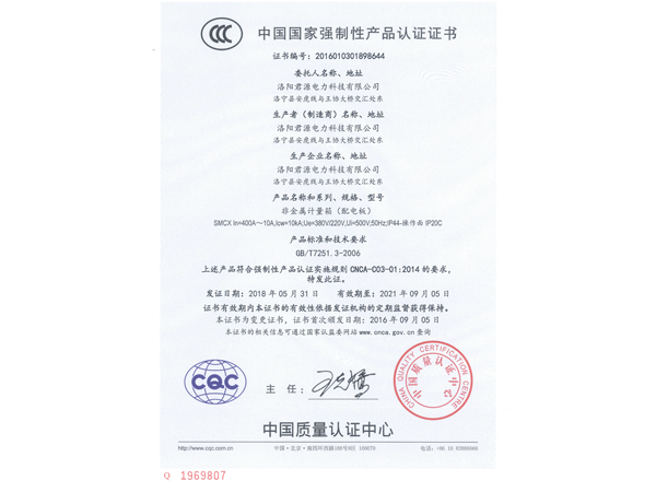 新安产品认证证书