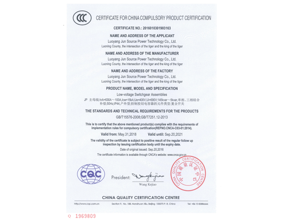 新安产品认证证书