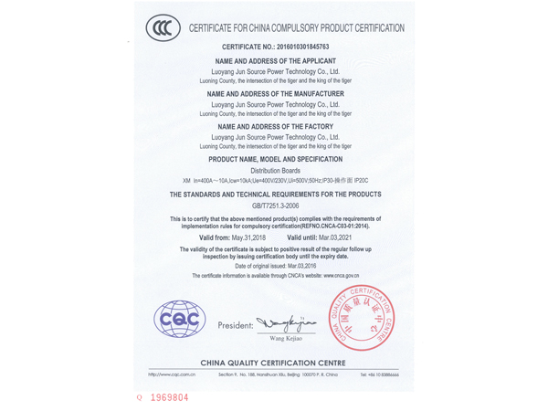 新安产品认证证书