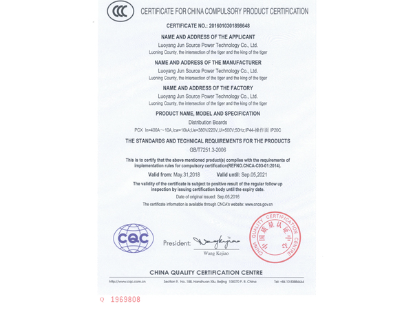 新安产品认证证书