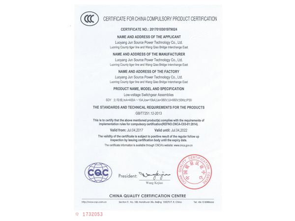 新安产品认证证书