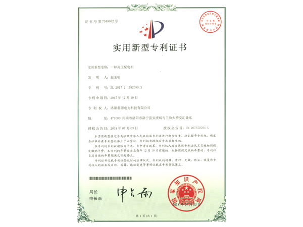 新安实用新型证书