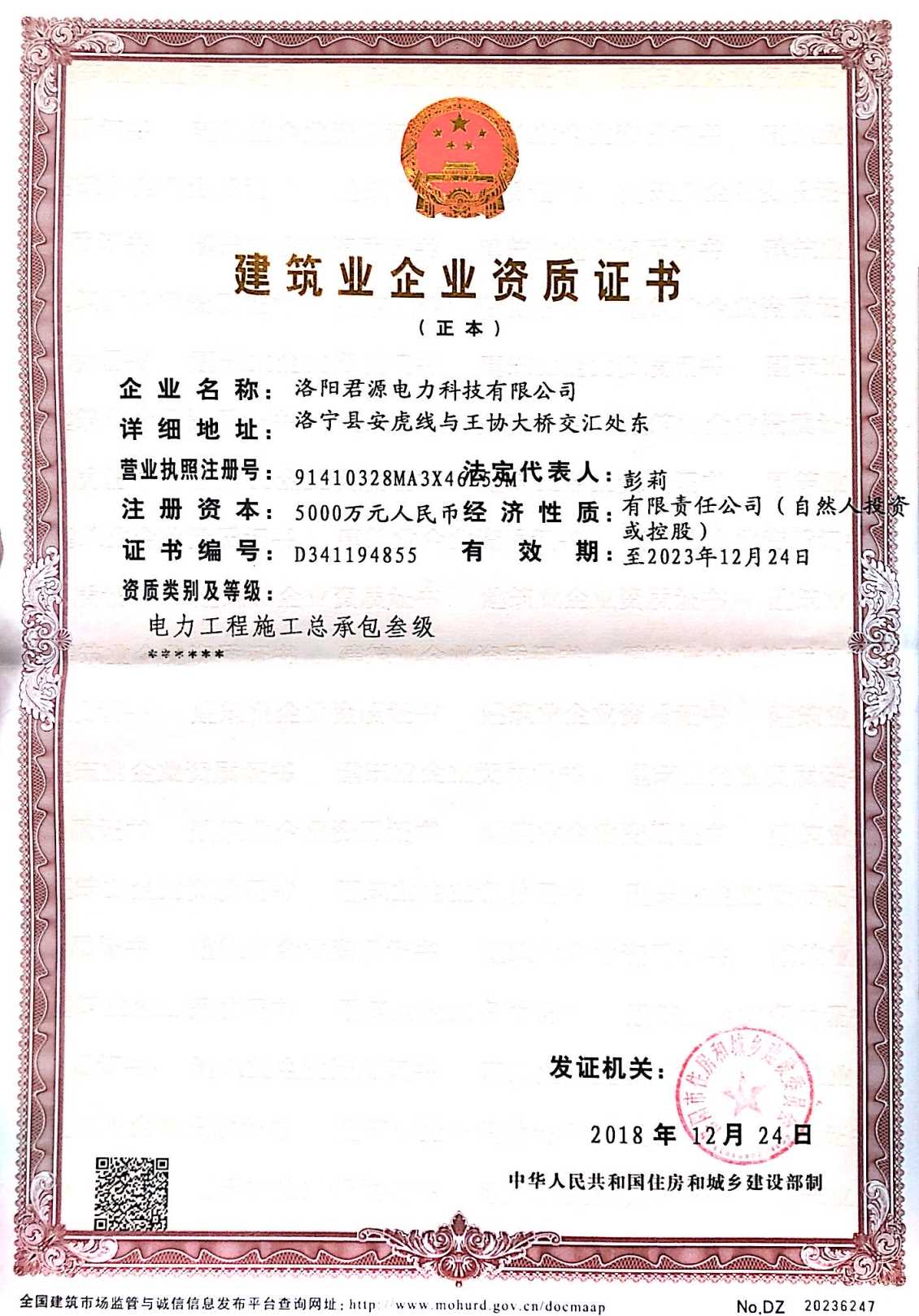 新安建筑业企业资质证书